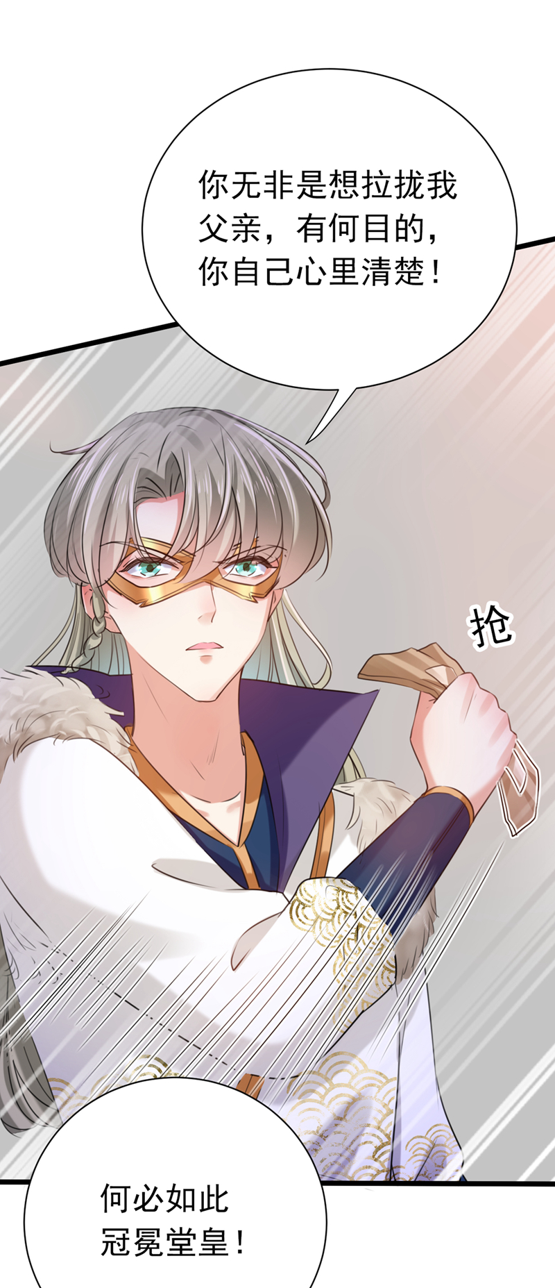 🍘王爷不能撩 第281话 到底是谁的问题？ 第26页