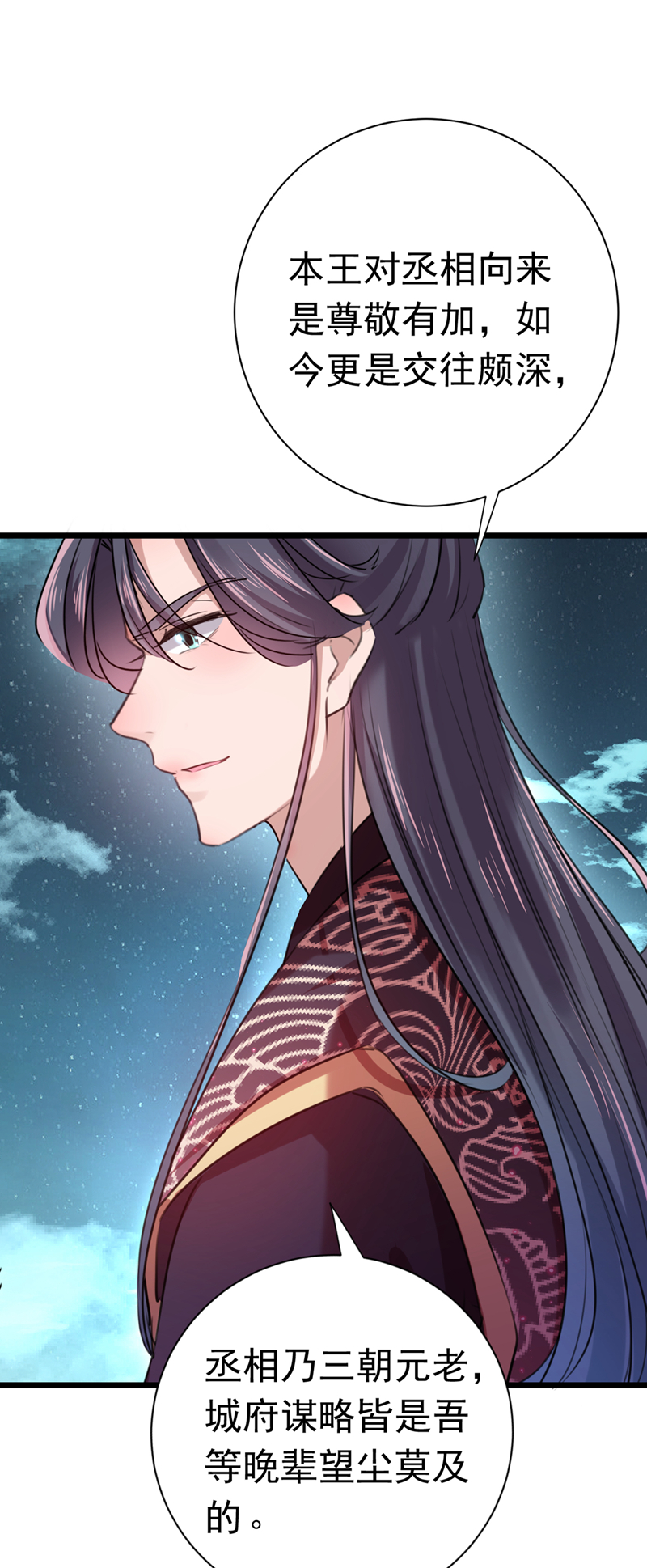 🍘王爷不能撩 第281话 到底是谁的问题？ 第28页