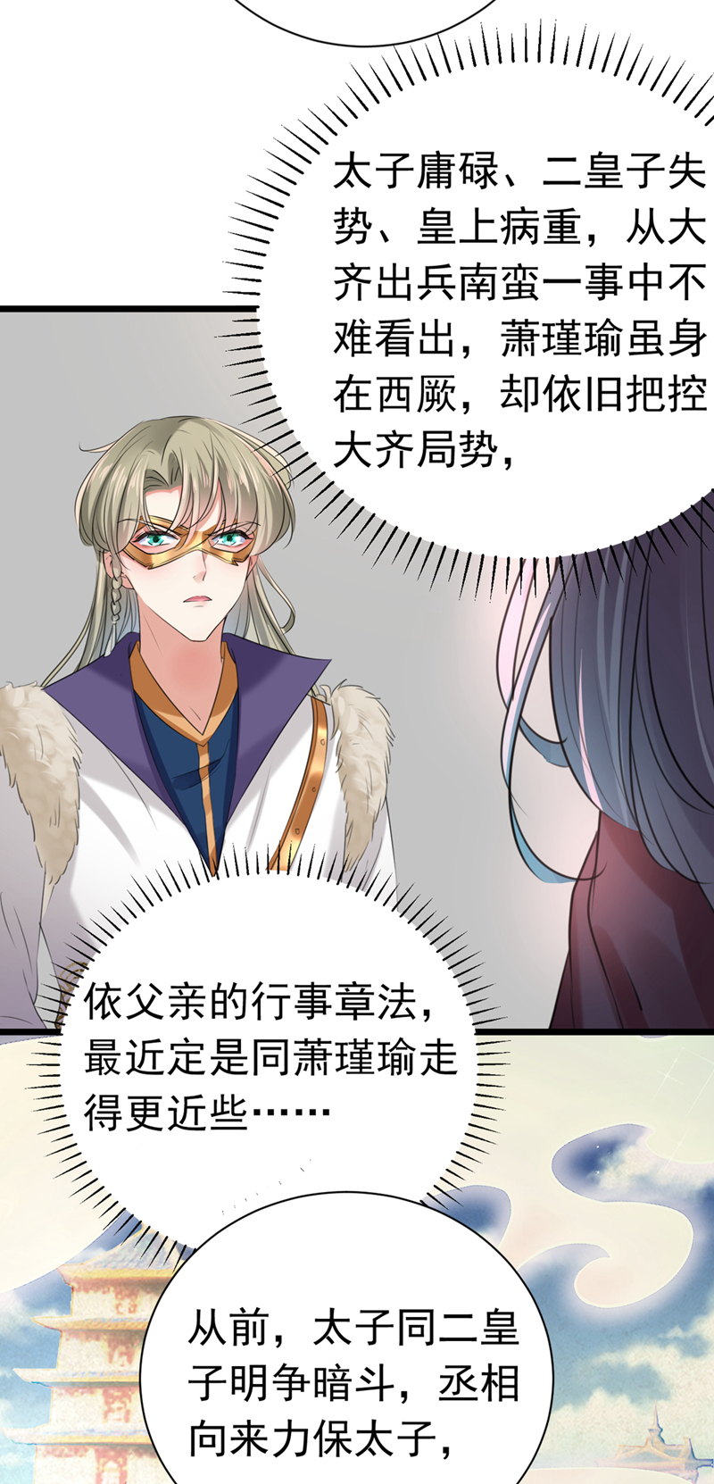 🍘王爷不能撩 第281话 到底是谁的问题？ 第29页
