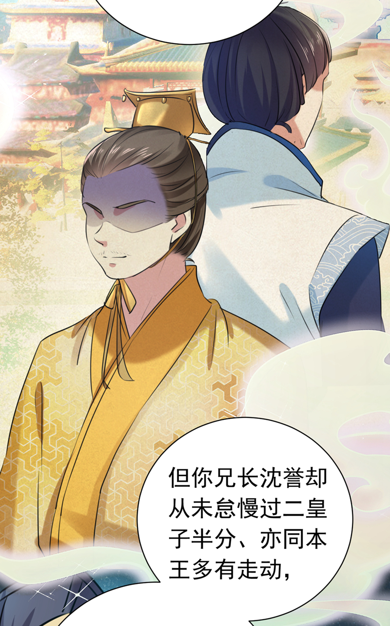 🍘王爷不能撩 第281话 到底是谁的问题？ 第30页