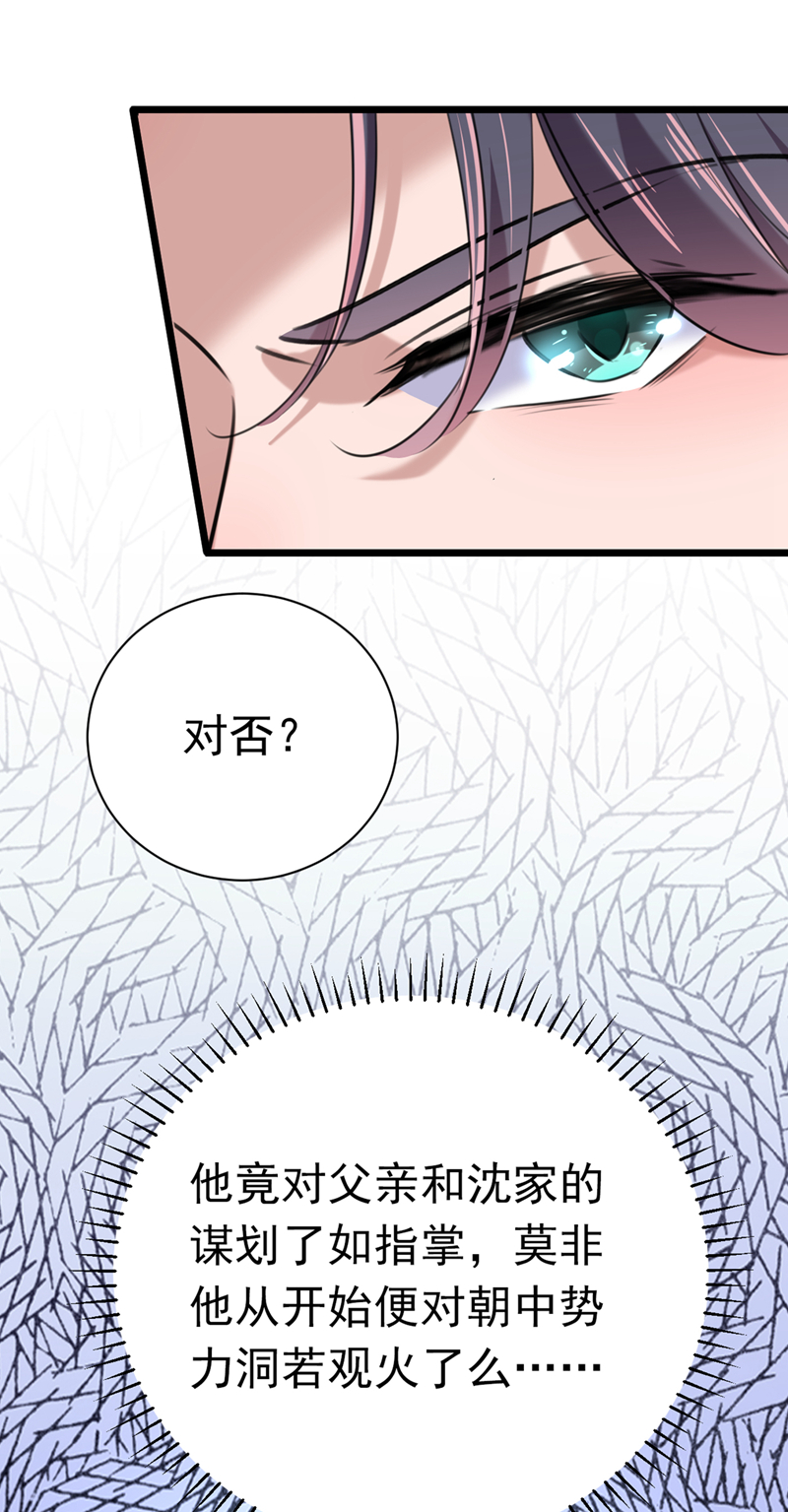 🍘王爷不能撩 第281话 到底是谁的问题？ 第33页