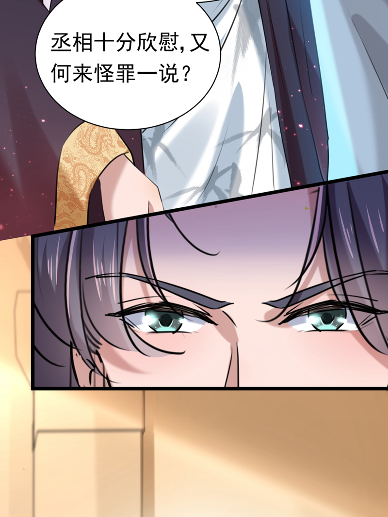 🍘王爷不能撩 第281话 到底是谁的问题？ 第36页