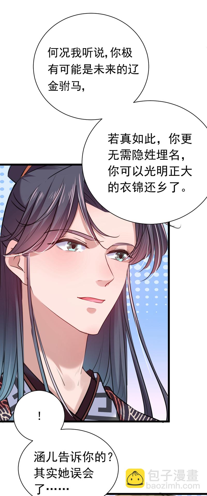 🍘王爷不能撩 第281话 到底是谁的问题？ 第38页