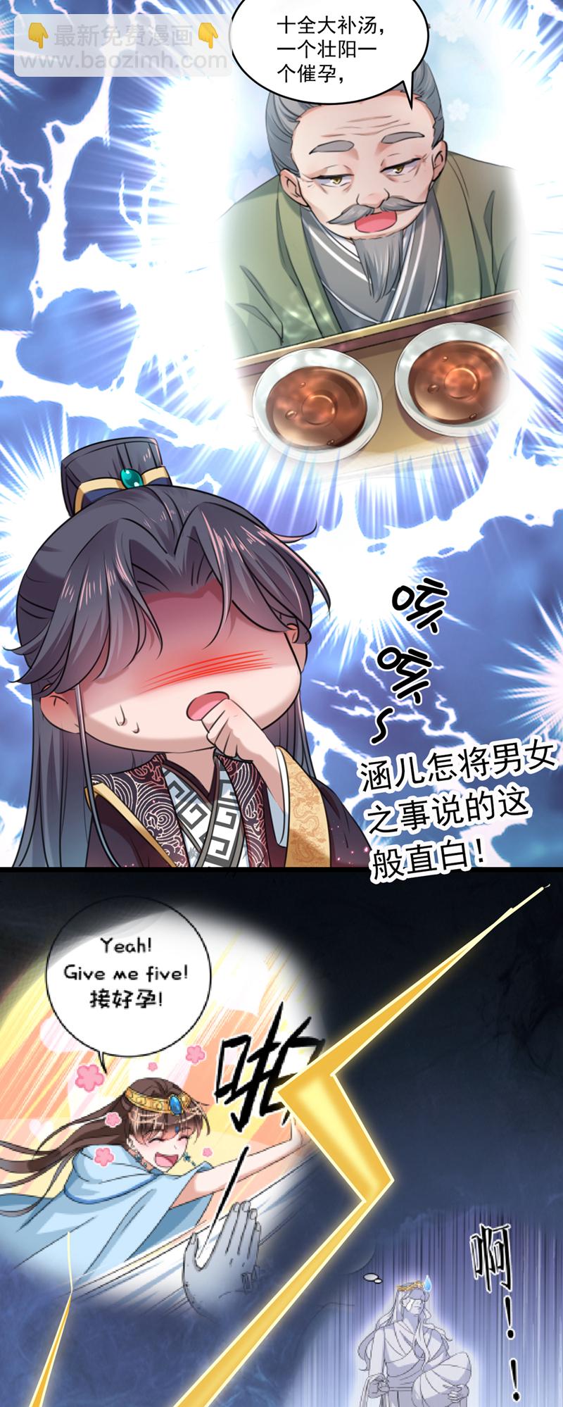 🍘王爷不能撩 第281话 到底是谁的问题？ 第4页