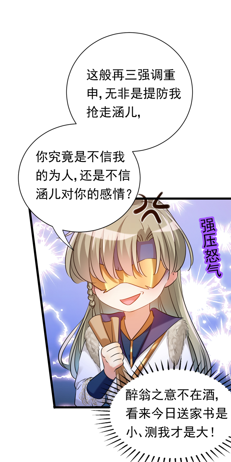 🍘王爷不能撩 第281话 到底是谁的问题？ 第41页