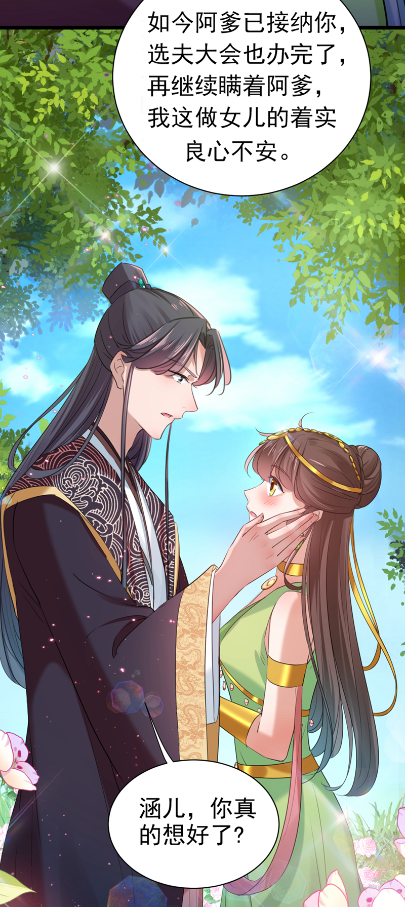 🍘王爷不能撩 第281话 到底是谁的问题？ 第9页
