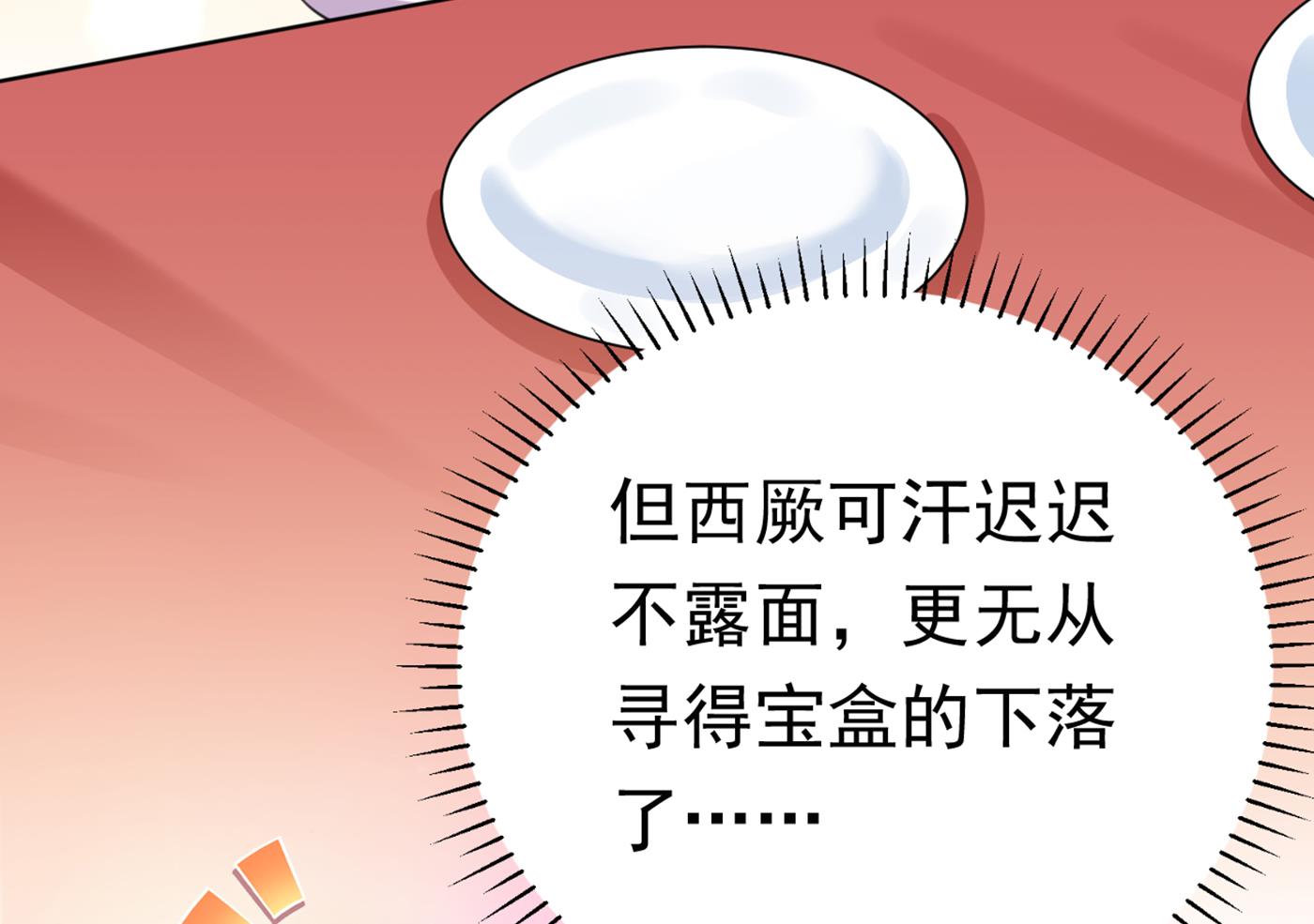🍘王爷不能撩 西厥皇室的特别招待 第10页