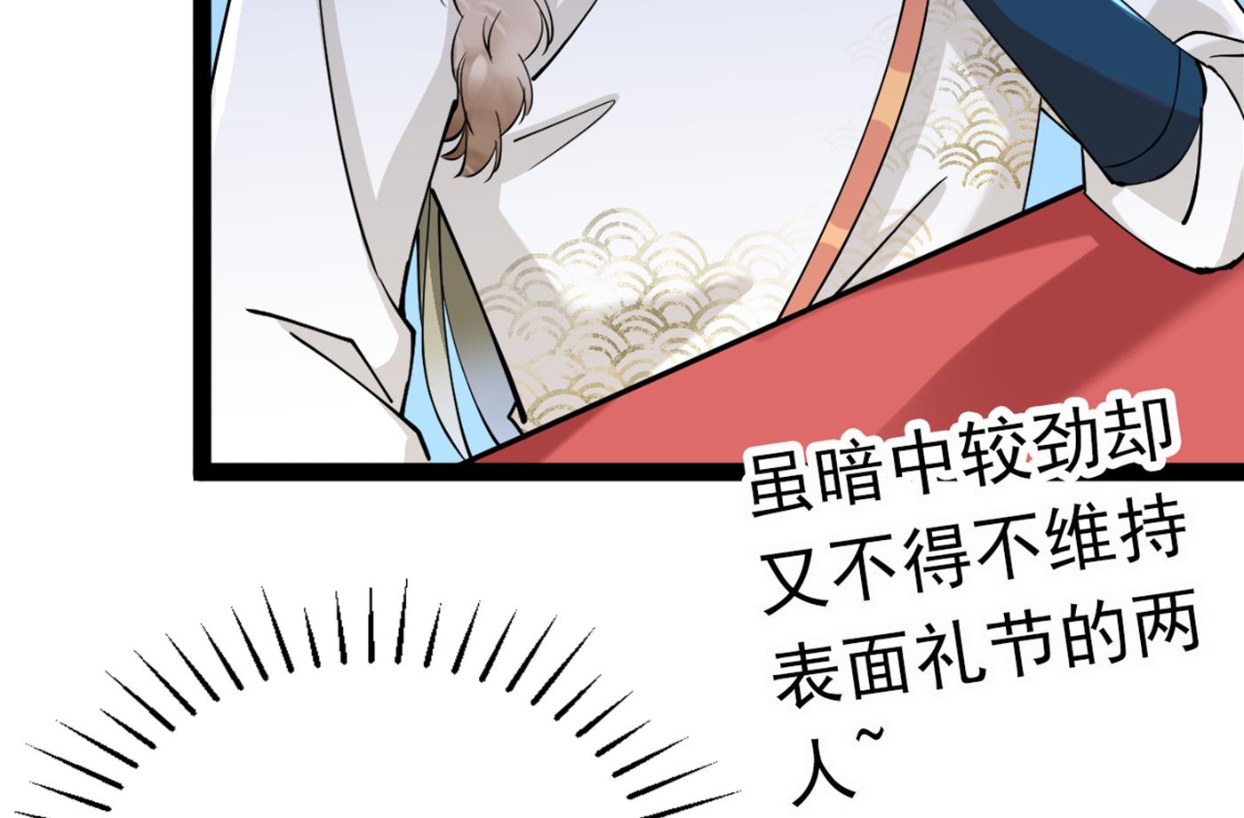 🍘王爷不能撩 西厥皇室的特别招待 第26页