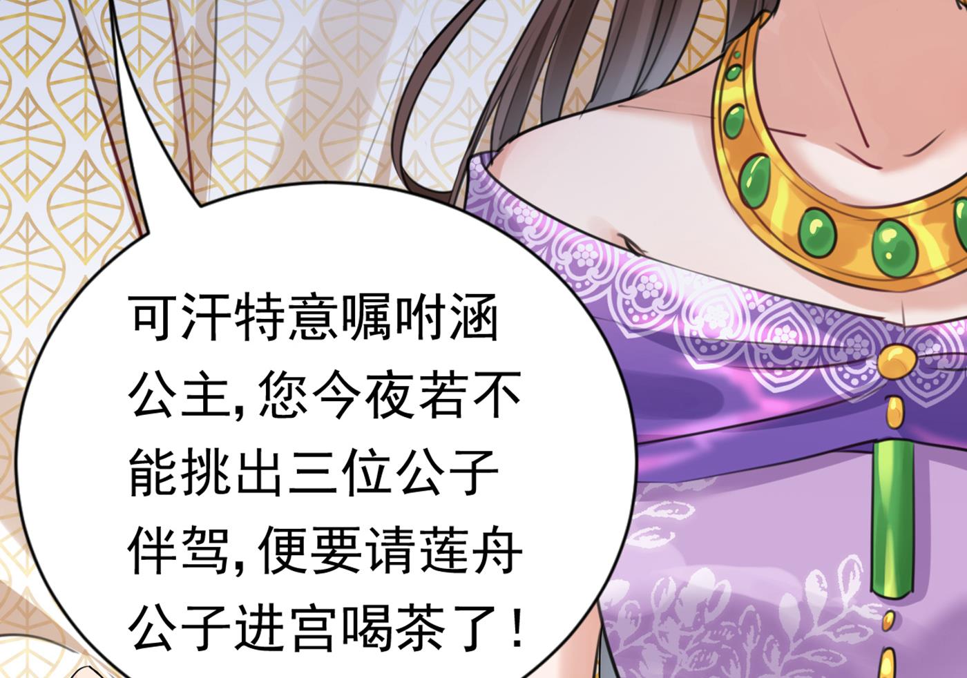 🍘王爷不能撩 西厥皇室的特别招待 第44页