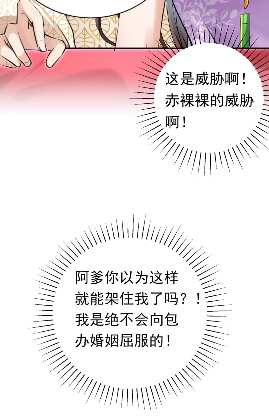 🍘王爷不能撩 西厥皇室的特别招待 第45页