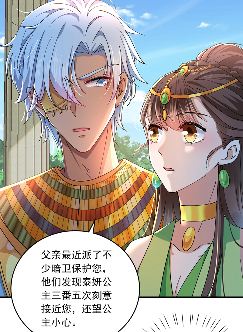 🍘王爷不能撩 第283话 还是六哥最靠谱~ 第10页