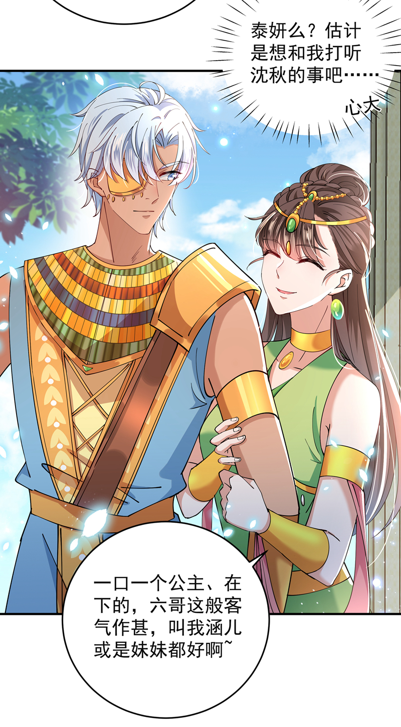 🍘王爷不能撩 第283话 还是六哥最靠谱~ 第11页