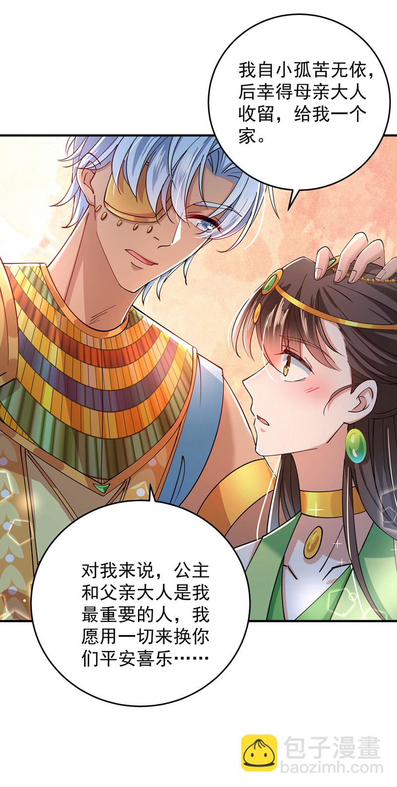 🍘王爷不能撩 第283话 还是六哥最靠谱~ 第12页