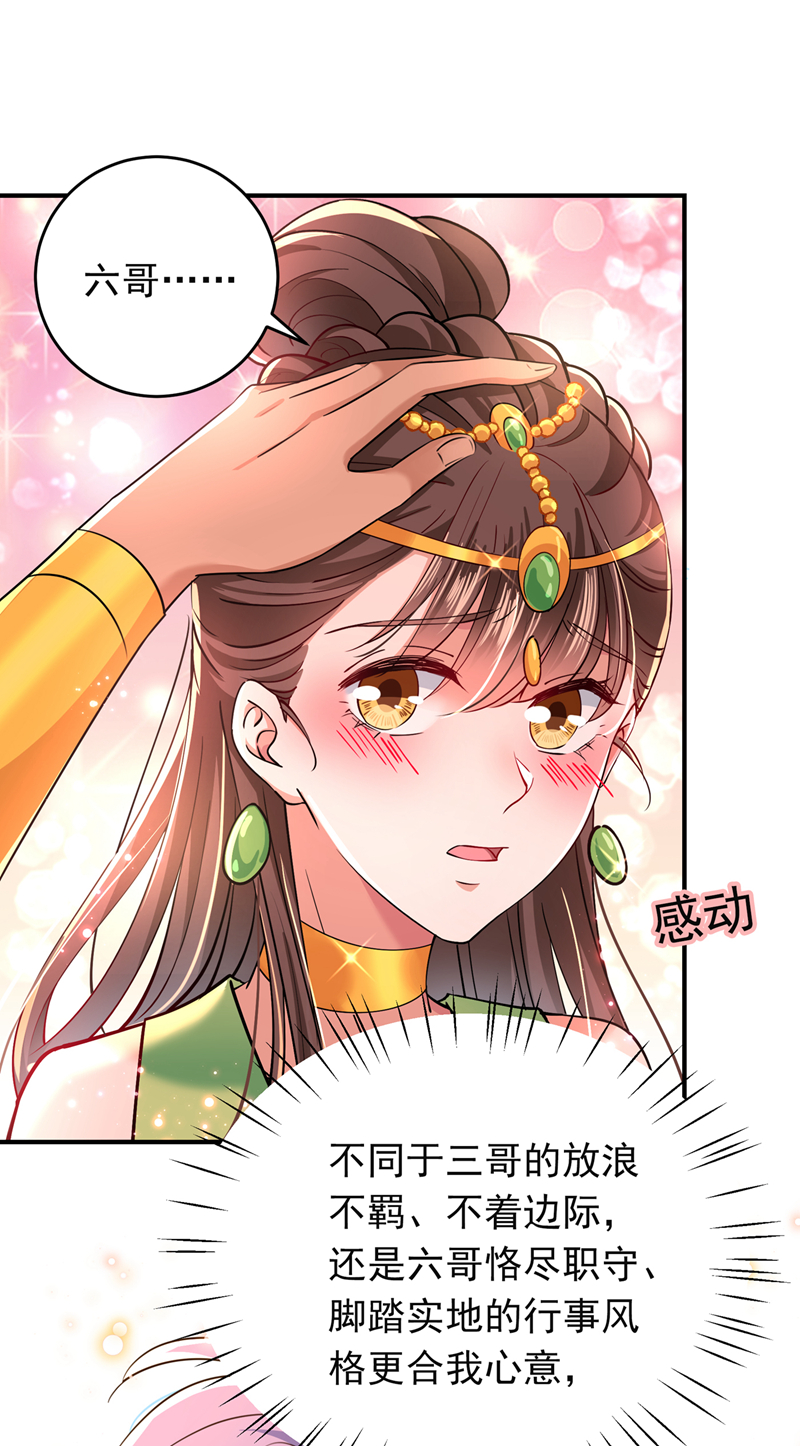 🍘王爷不能撩 第283话 还是六哥最靠谱~ 第13页