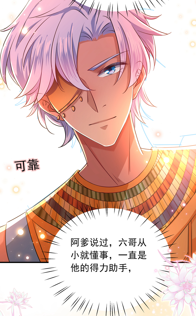 🍘王爷不能撩 第283话 还是六哥最靠谱~ 第14页