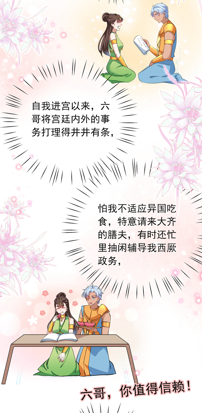 🍘王爷不能撩 第283话 还是六哥最靠谱~ 第15页