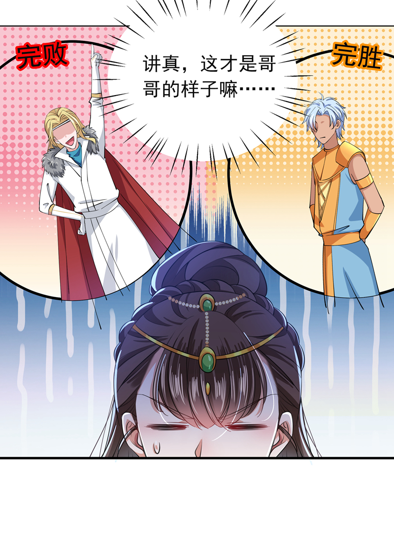 🍘王爷不能撩 第283话 还是六哥最靠谱~ 第16页