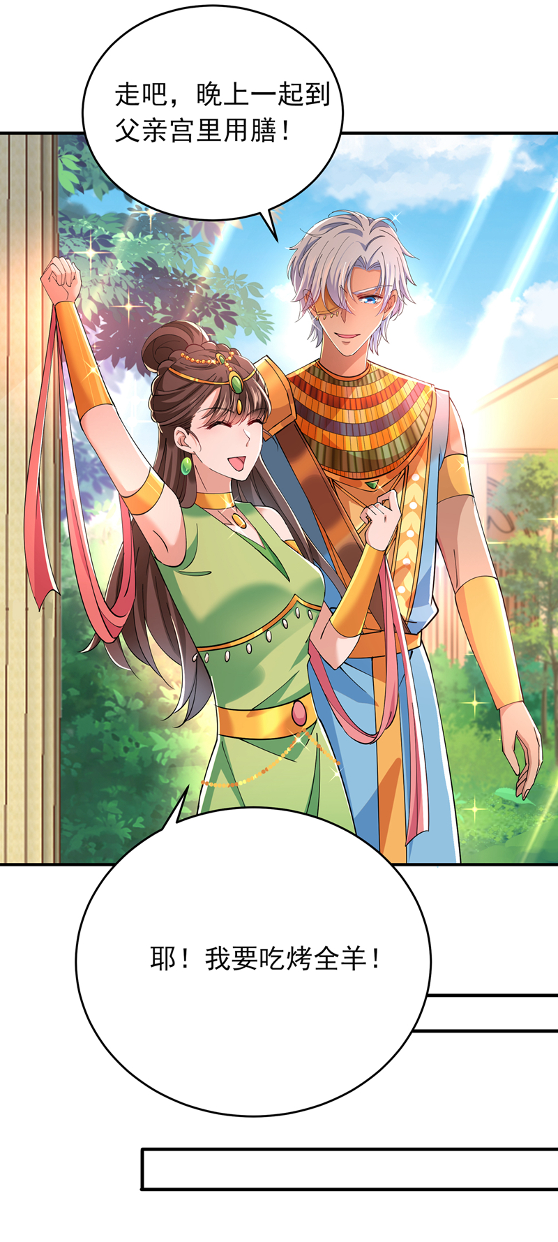 🍘王爷不能撩 第283话 还是六哥最靠谱~ 第17页