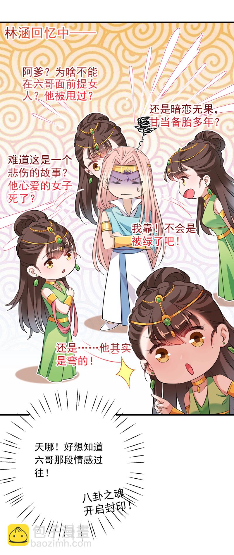 🍘王爷不能撩 第283话 还是六哥最靠谱~ 第2页