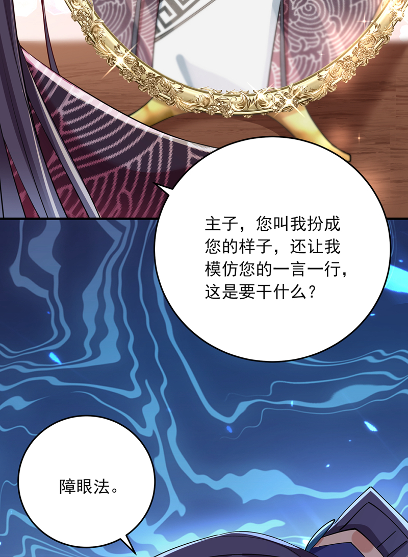 🍘王爷不能撩 第283话 还是六哥最靠谱~ 第20页