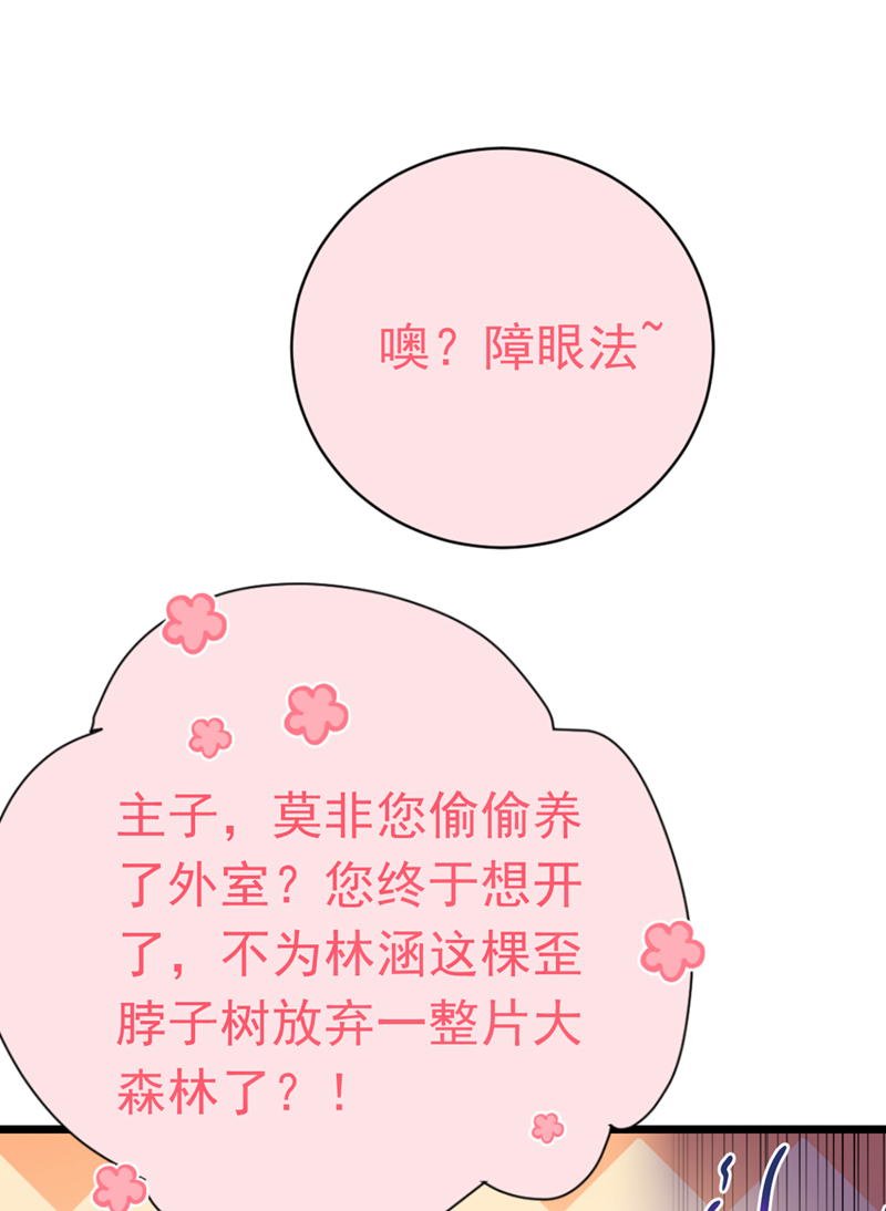 🍘王爷不能撩 第283话 还是六哥最靠谱~ 第22页