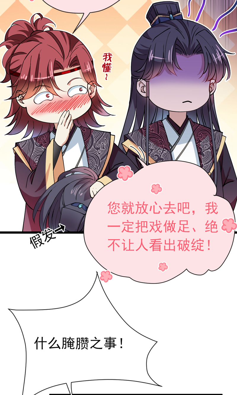 🍘王爷不能撩 第283话 还是六哥最靠谱~ 第23页