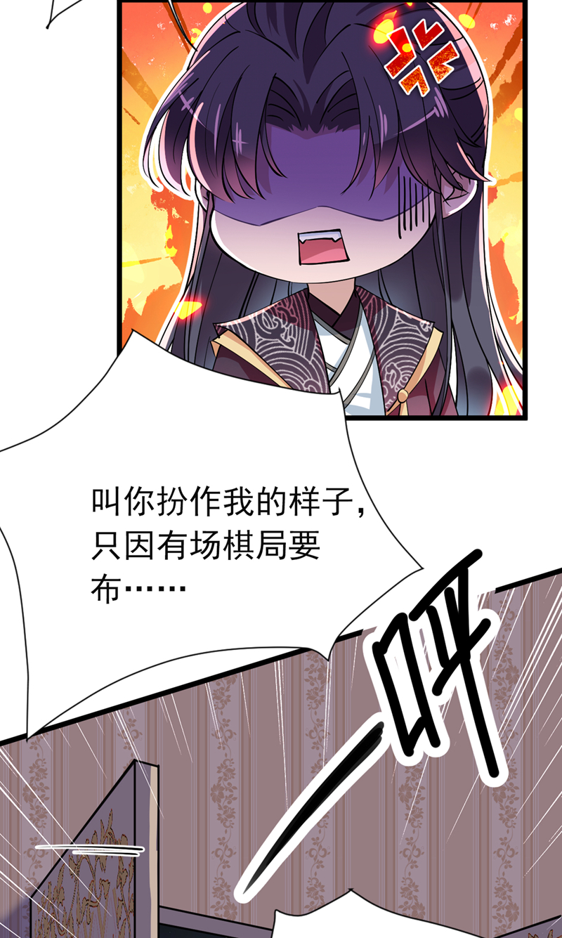 🍘王爷不能撩 第283话 还是六哥最靠谱~ 第24页