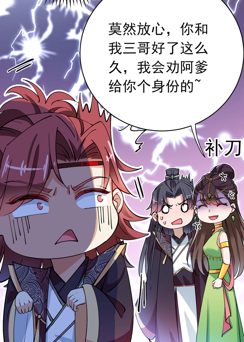 🍘王爷不能撩 第283话 还是六哥最靠谱~ 第28页