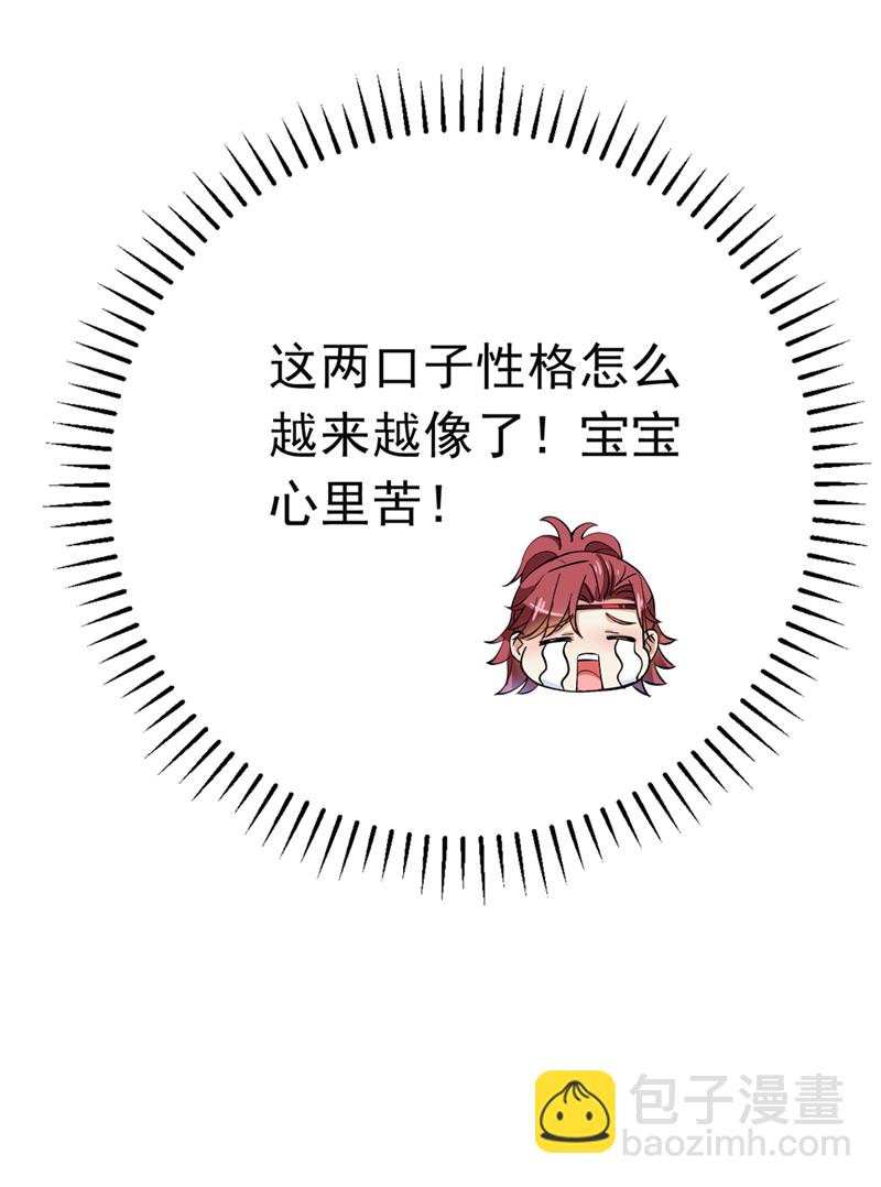 🍘王爷不能撩 第283话 还是六哥最靠谱~ 第30页