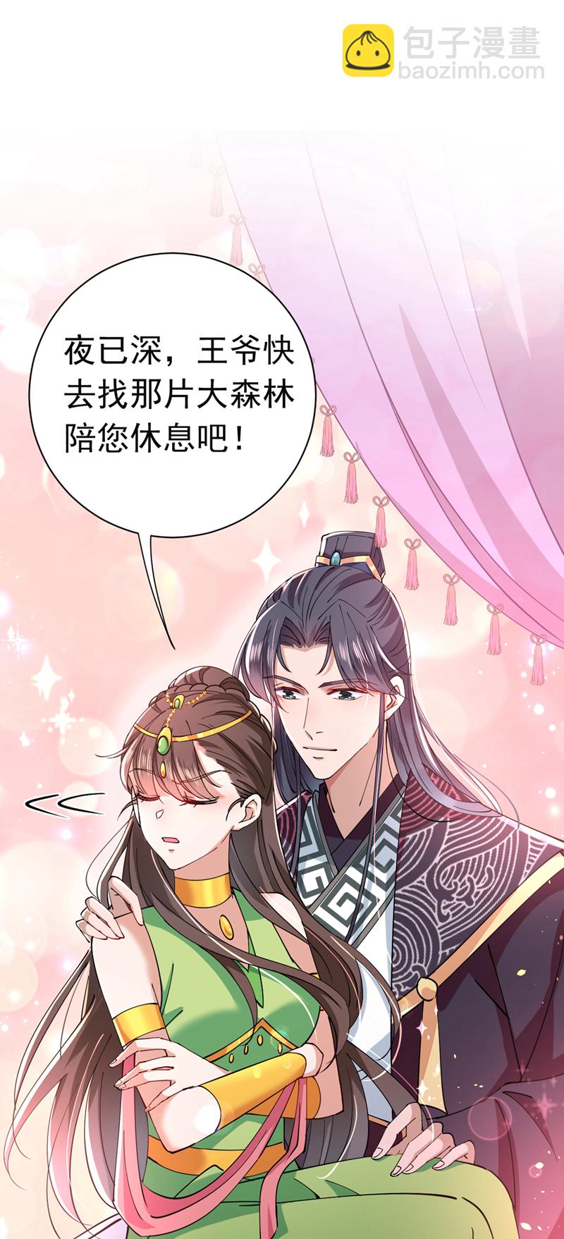 🍘王爷不能撩 第283话 还是六哥最靠谱~ 第31页