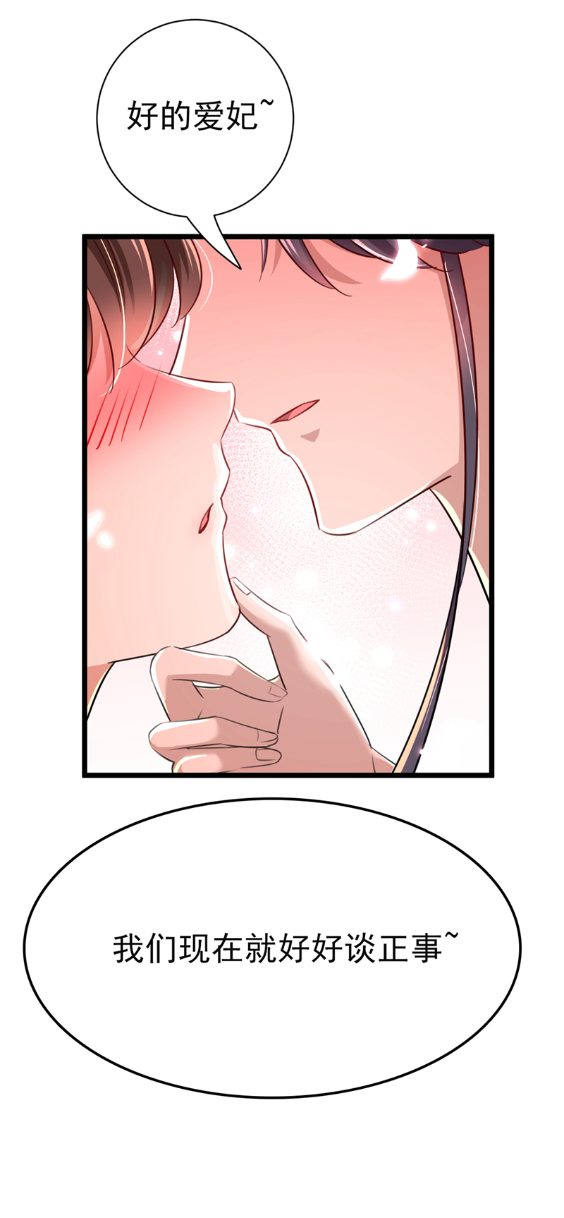 🍘王爷不能撩 第283话 还是六哥最靠谱~ 第39页