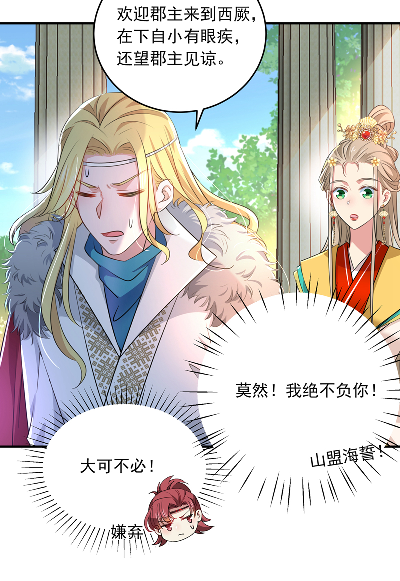 🍘王爷不能撩 第283话 还是六哥最靠谱~ 第4页