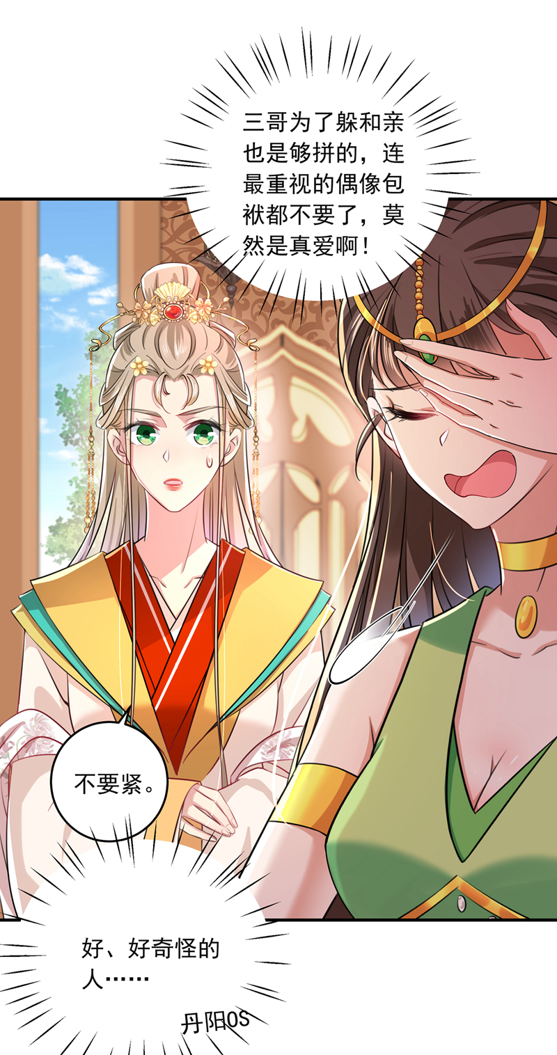 🍘王爷不能撩 第283话 还是六哥最靠谱~ 第5页