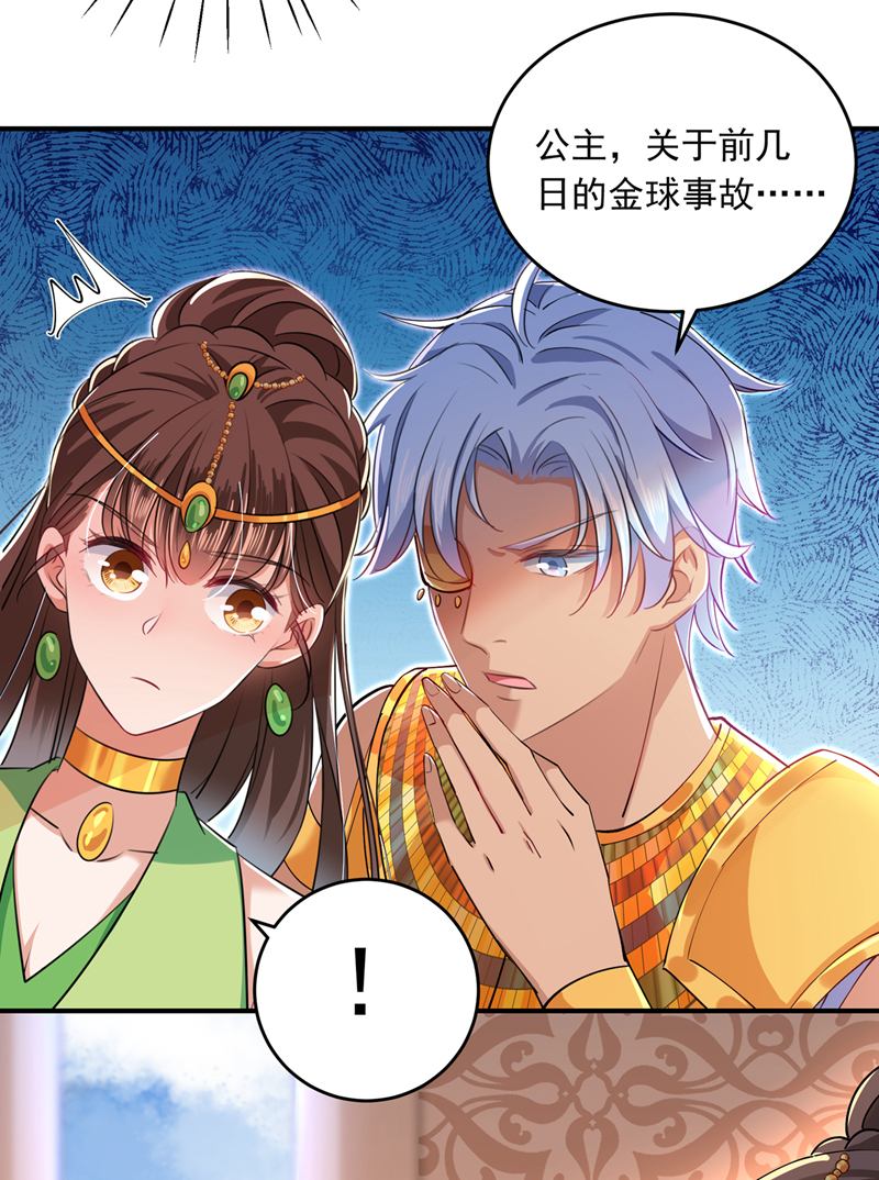 🍘王爷不能撩 第283话 还是六哥最靠谱~ 第6页