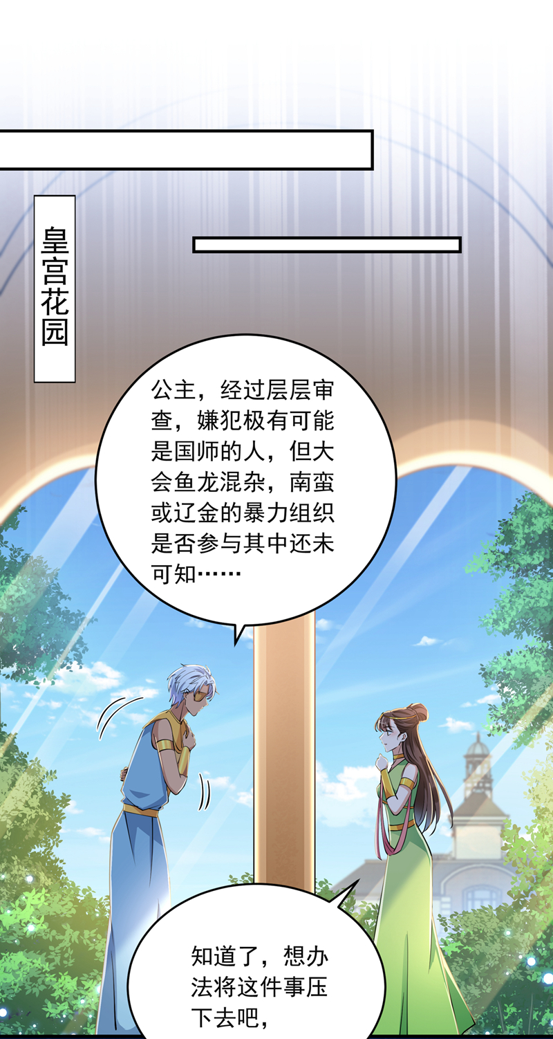 🍘王爷不能撩 第283话 还是六哥最靠谱~ 第8页