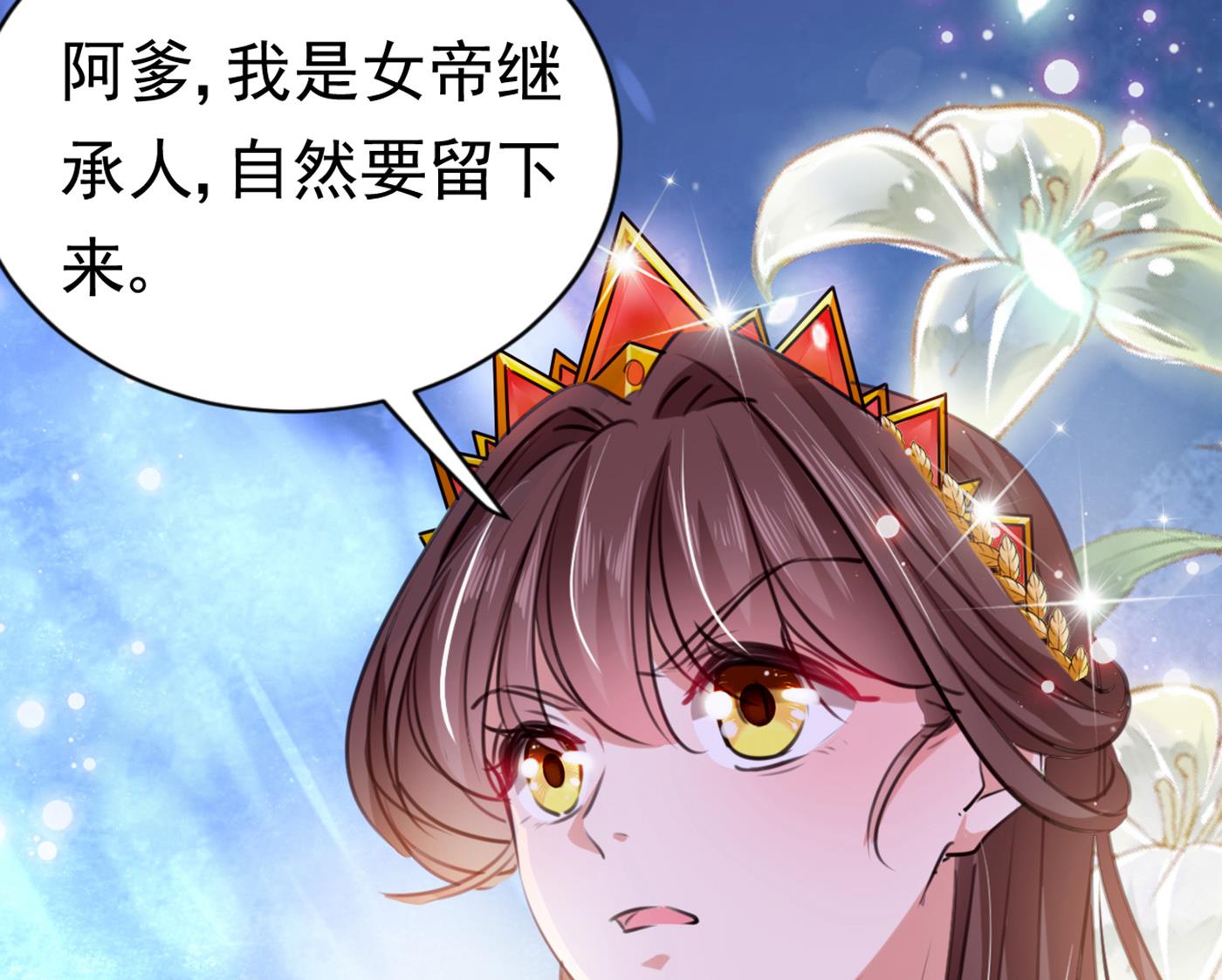 🍘王爷不能撩 我不会离开西厥的！ 第14页