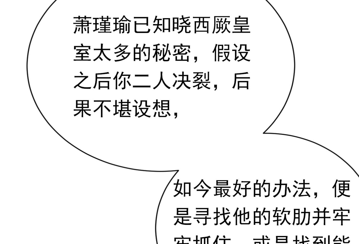 🍘王爷不能撩 我不会离开西厥的！ 第23页