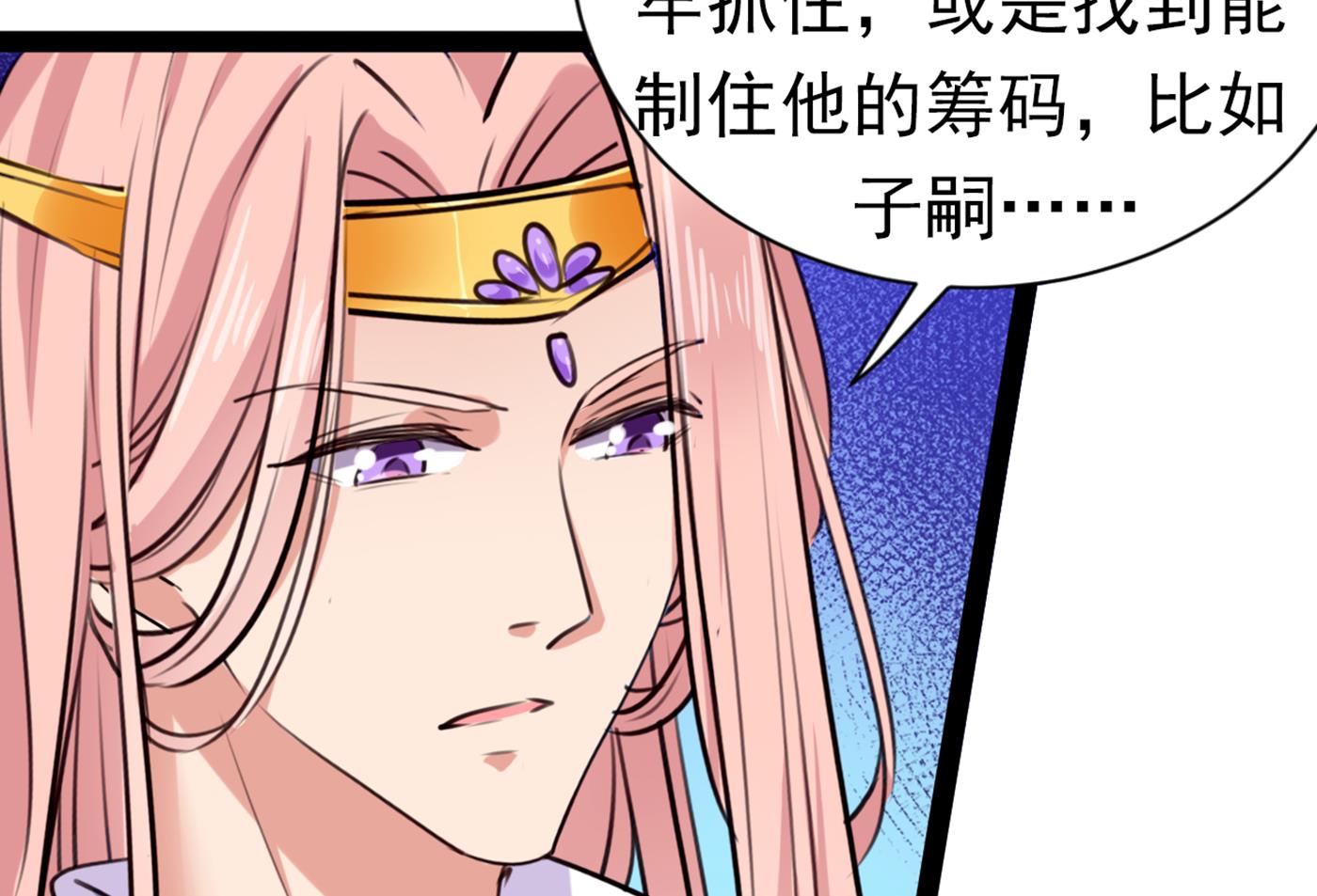 🍘王爷不能撩 我不会离开西厥的！ 第24页