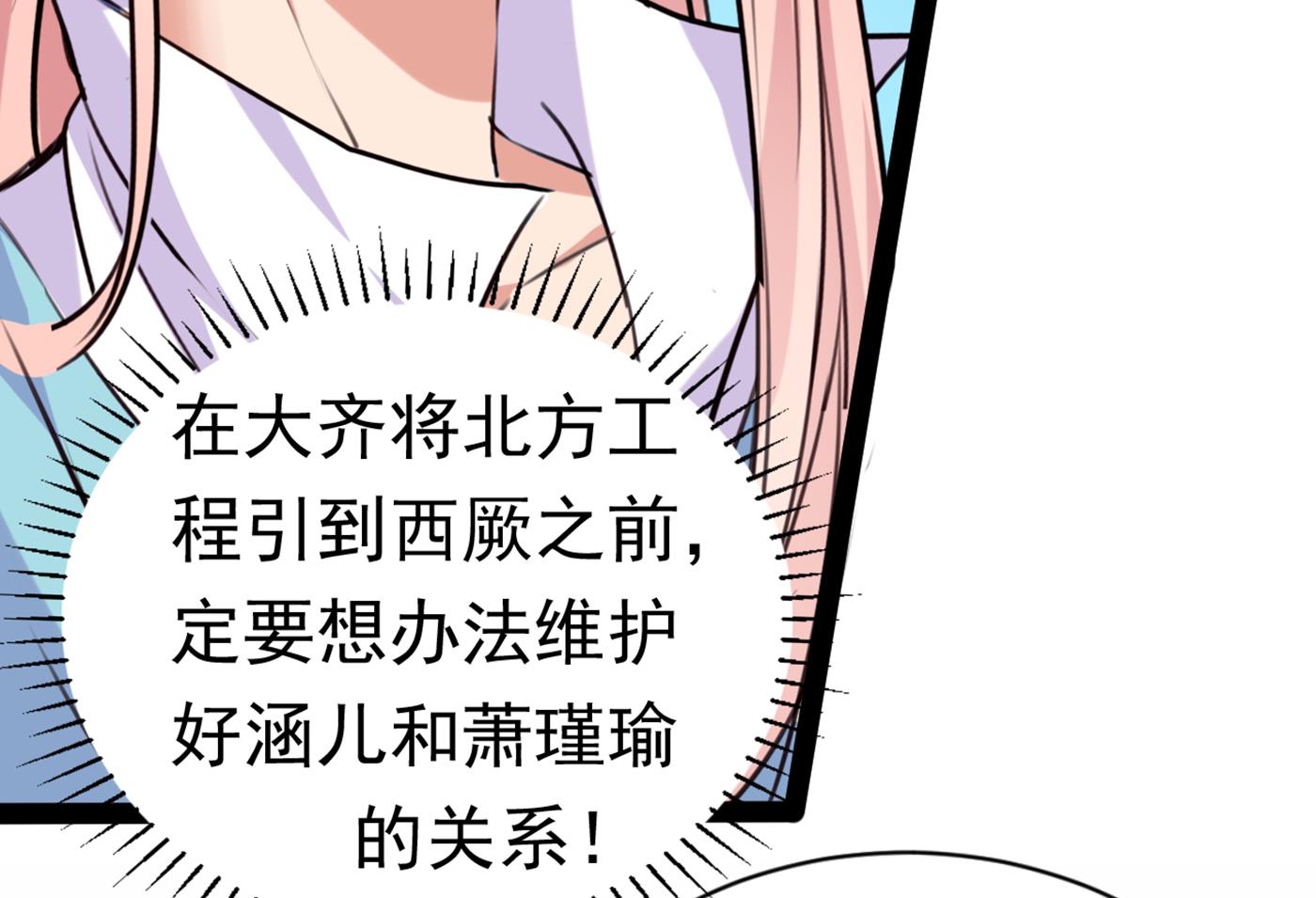🍘王爷不能撩 我不会离开西厥的！ 第25页