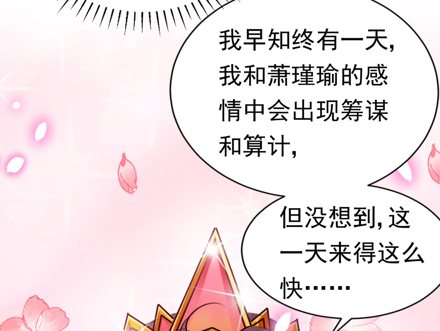 🍘王爷不能撩 我不会离开西厥的！ 第26页