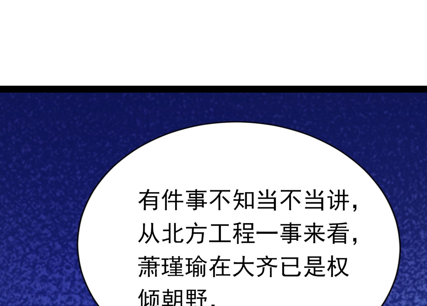 🍘王爷不能撩 我不会离开西厥的！ 第29页