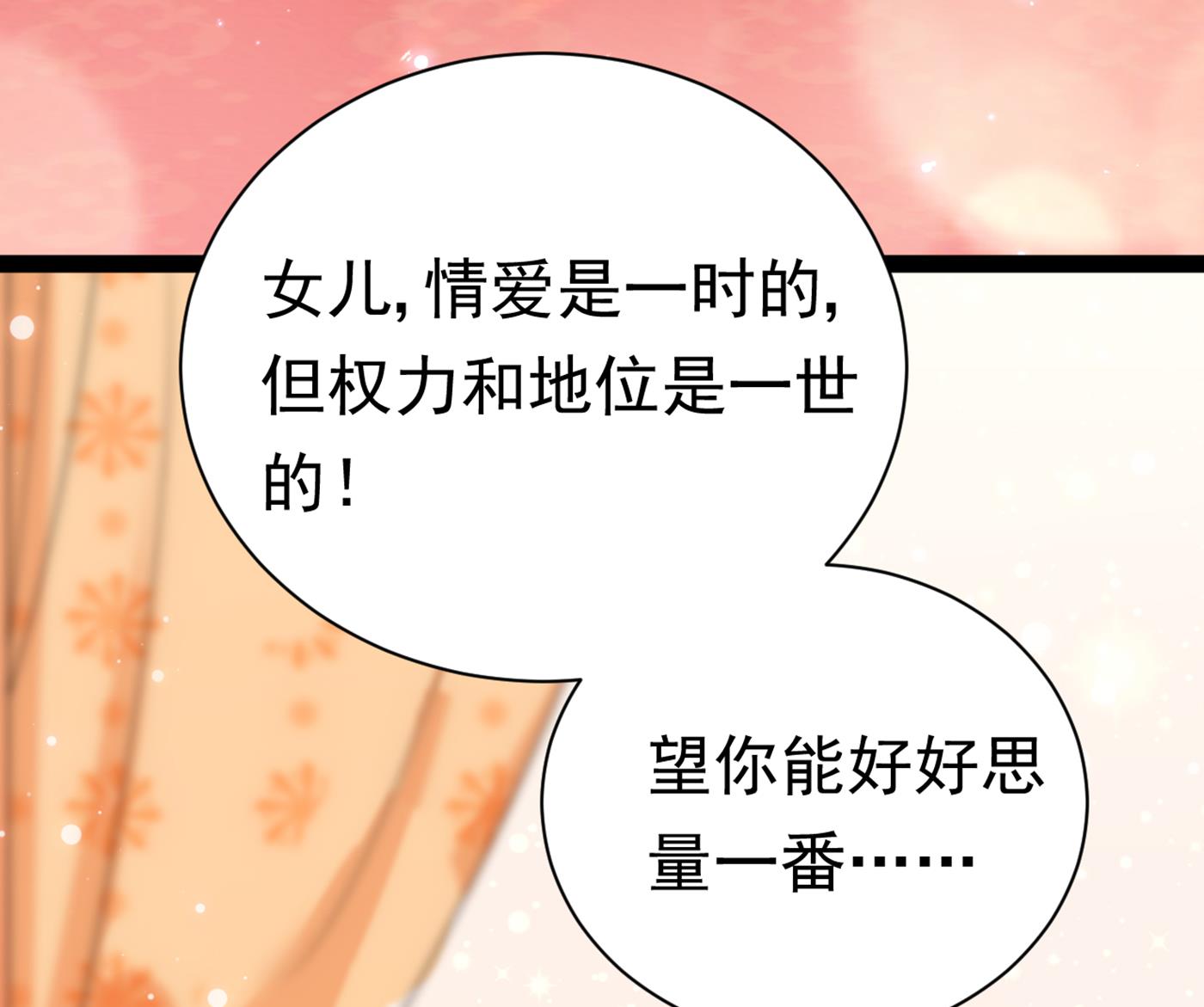 🍘王爷不能撩 我不会离开西厥的！ 第38页