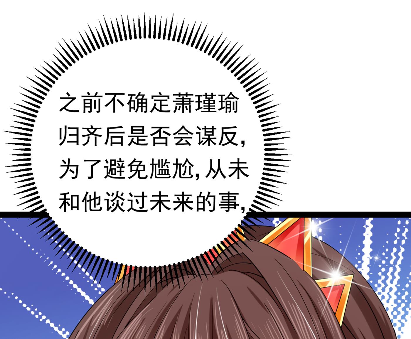 🍘王爷不能撩 我不会离开西厥的！ 第41页