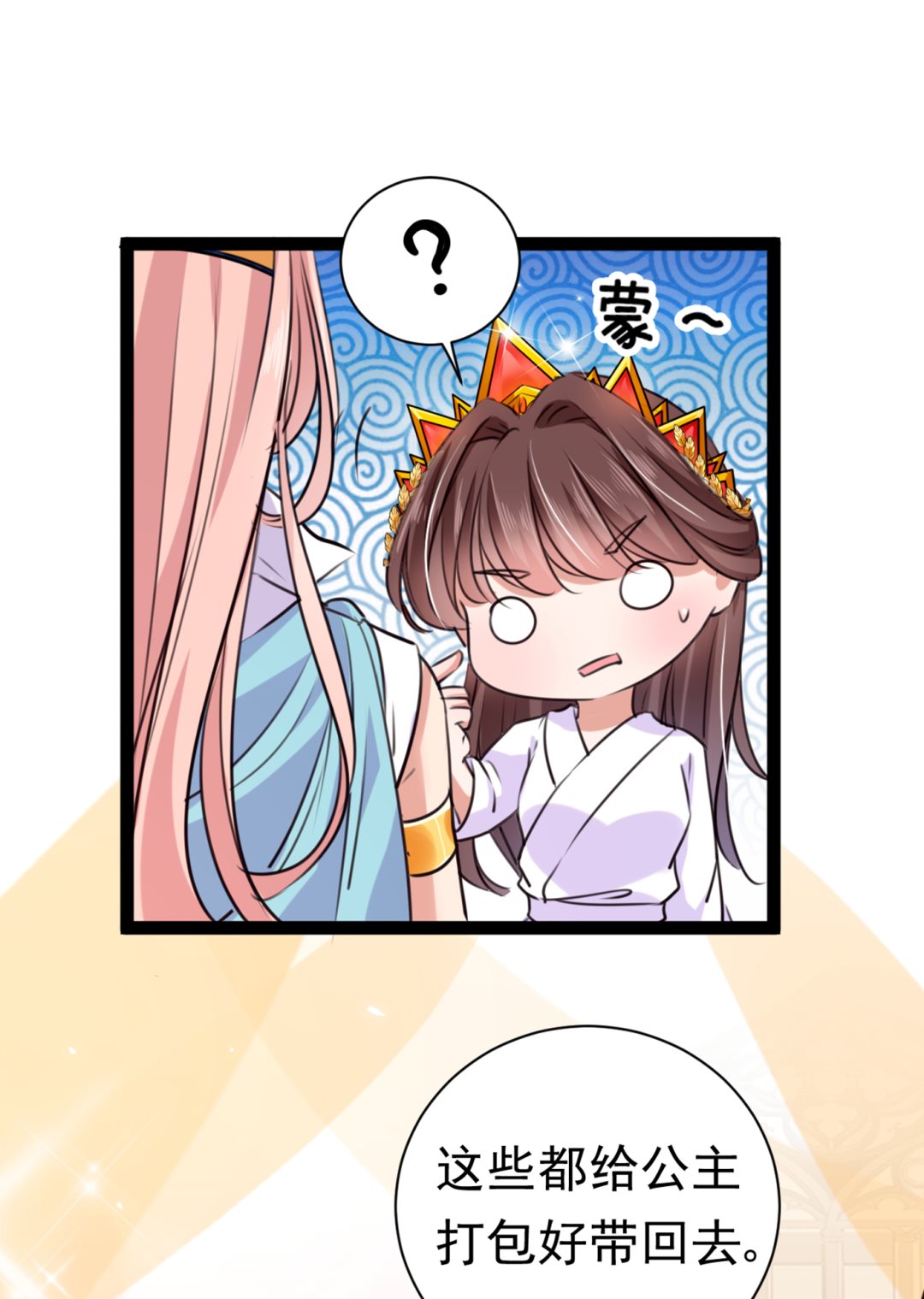 🍘王爷不能撩 我不会离开西厥的！ 第8页