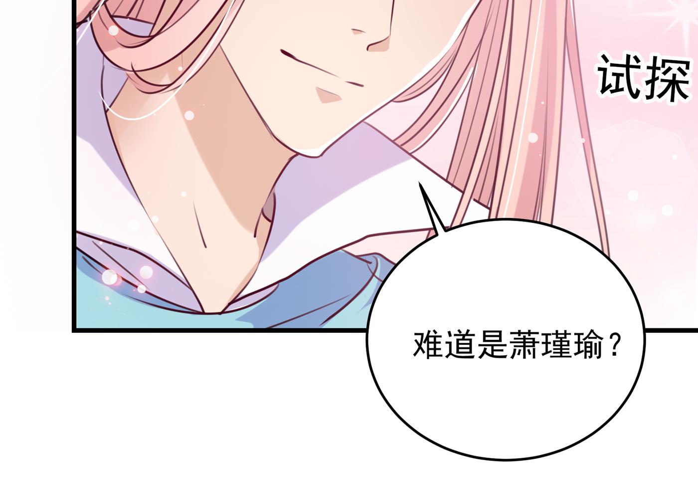 🍘王爷不能撩 第285话 由萧瑾瑜做决定！ 第10页