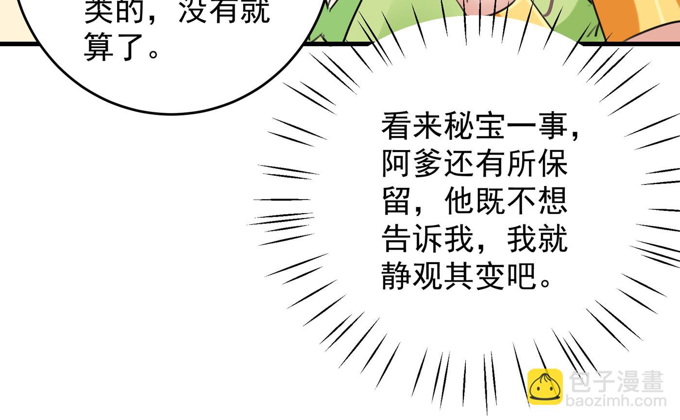 🍘王爷不能撩 第285话 由萧瑾瑜做决定！ 第14页
