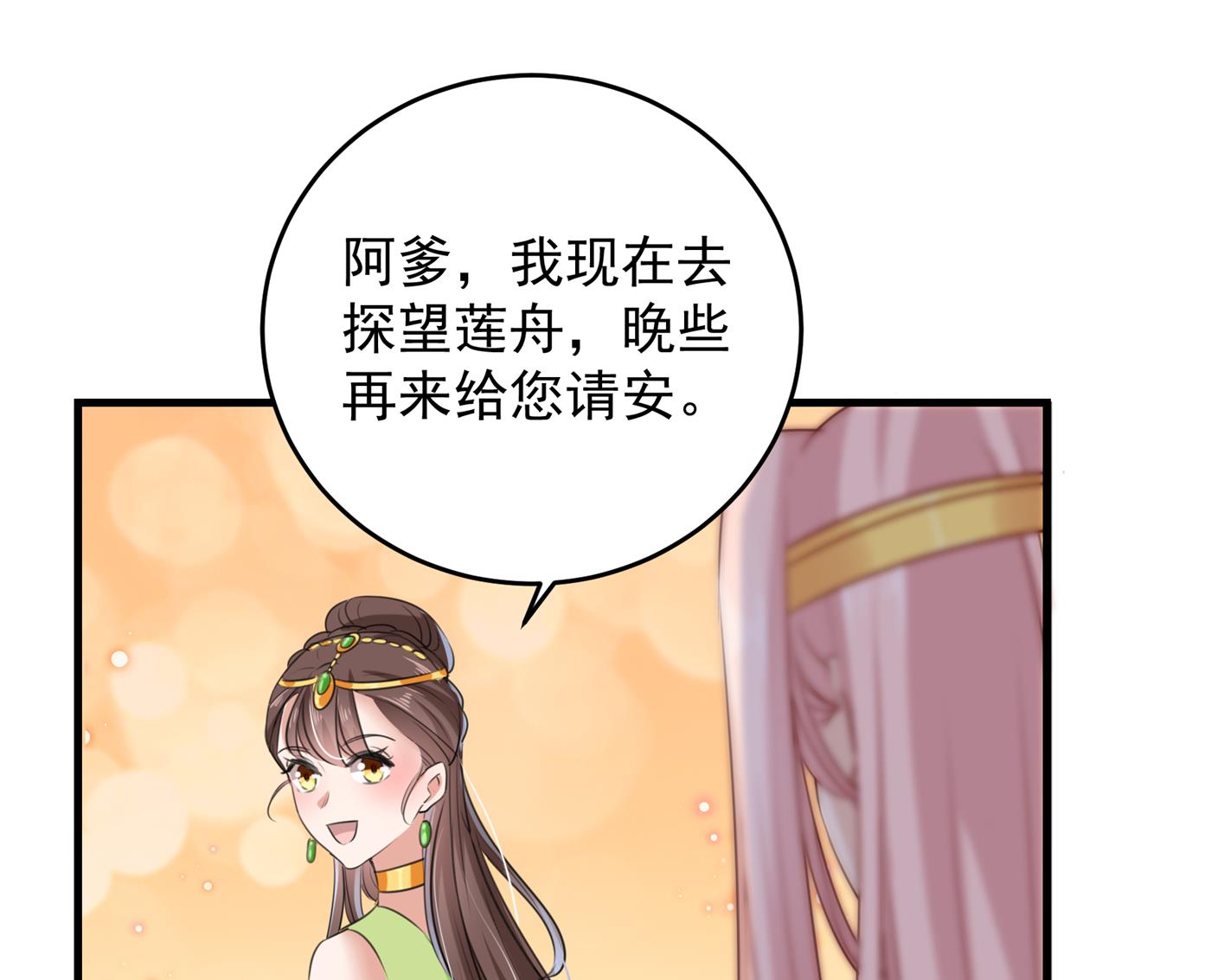🍘王爷不能撩 第285话 由萧瑾瑜做决定！ 第16页