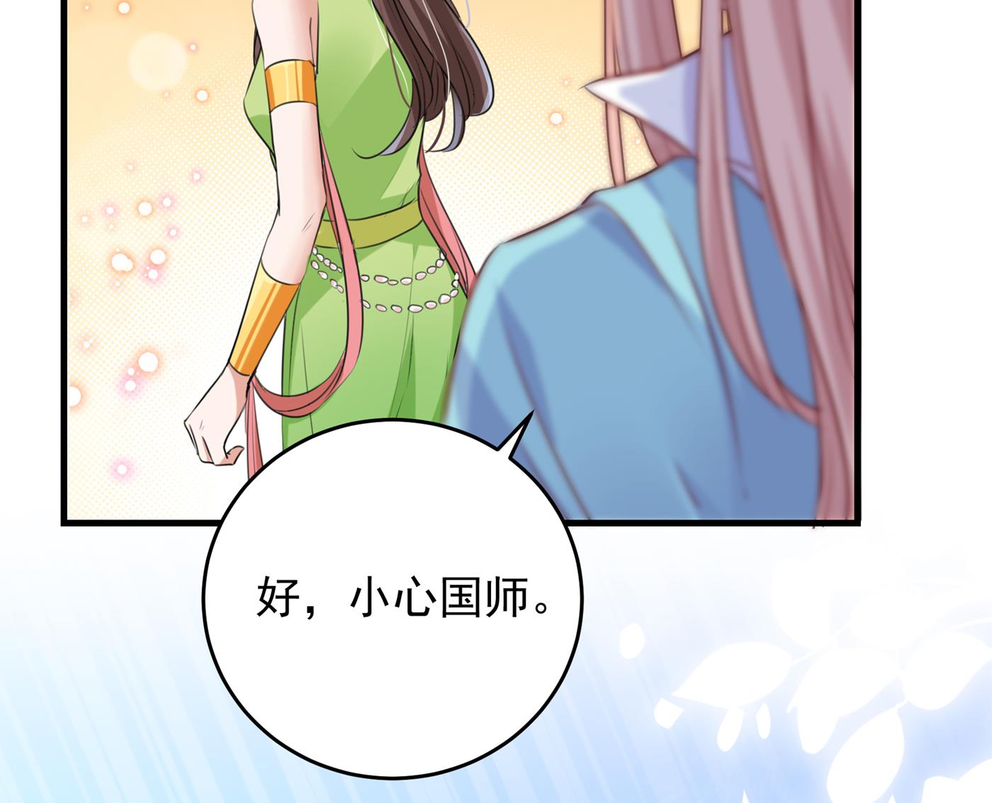 🍘王爷不能撩 第285话 由萧瑾瑜做决定！ 第17页