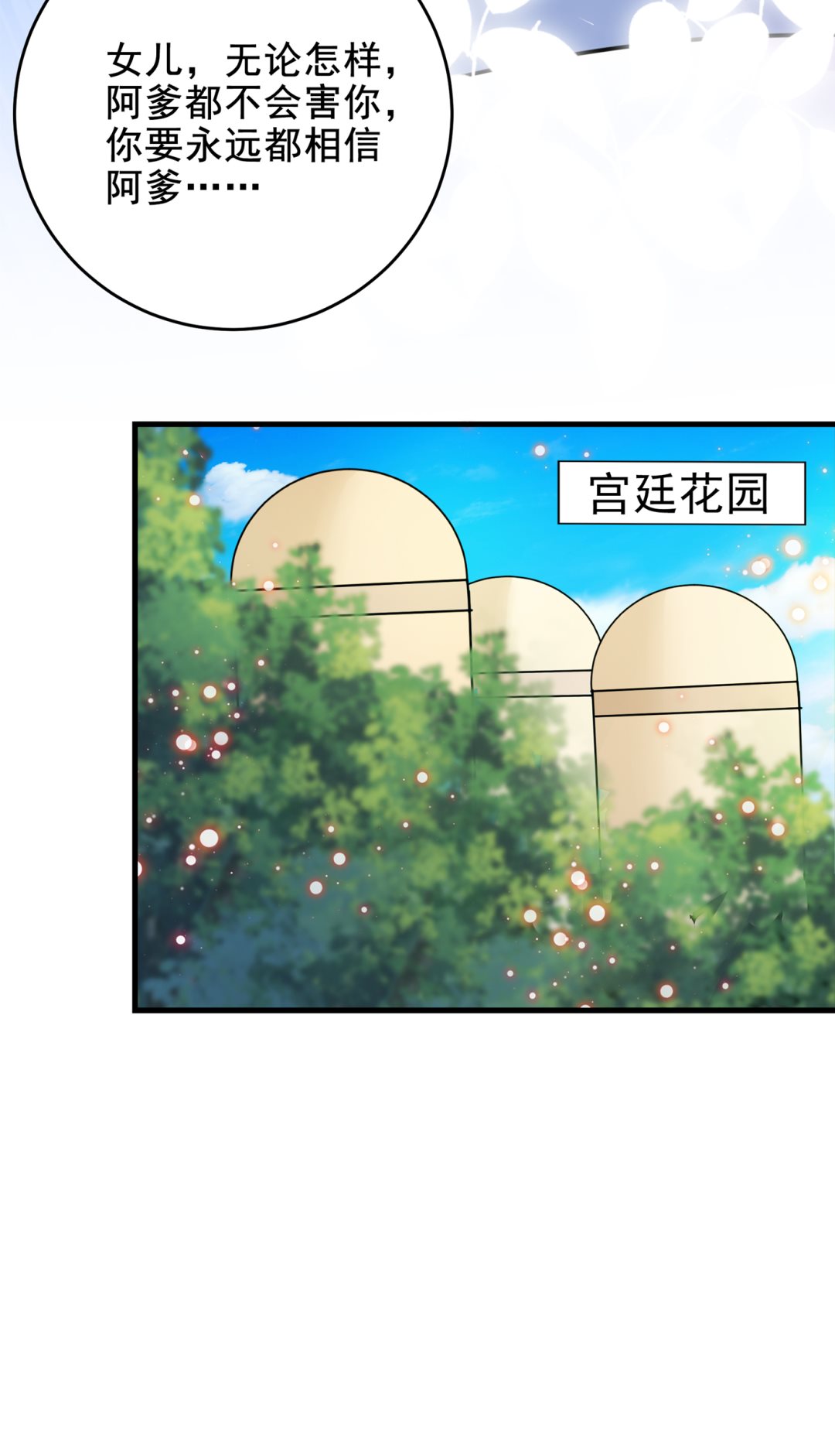 🍘王爷不能撩 第285话 由萧瑾瑜做决定！ 第21页