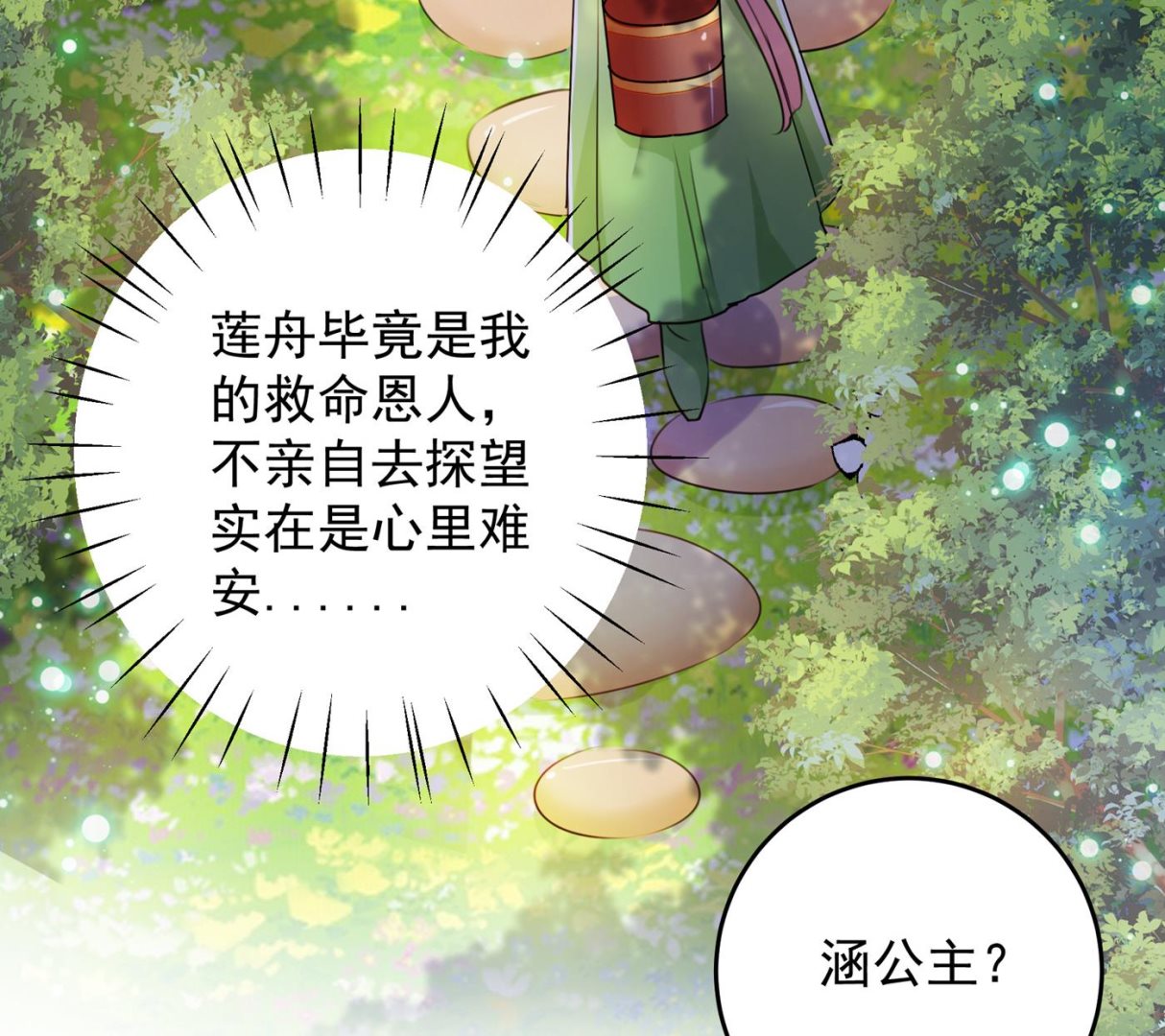 🍘王爷不能撩 第285话 由萧瑾瑜做决定！ 第23页
